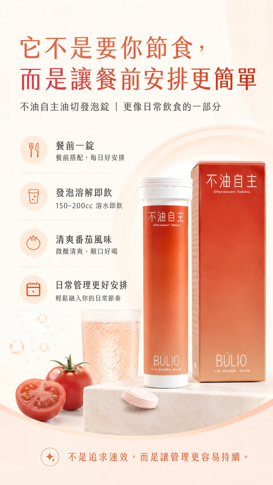 餐前一錠,150-200cc 溶解即飲