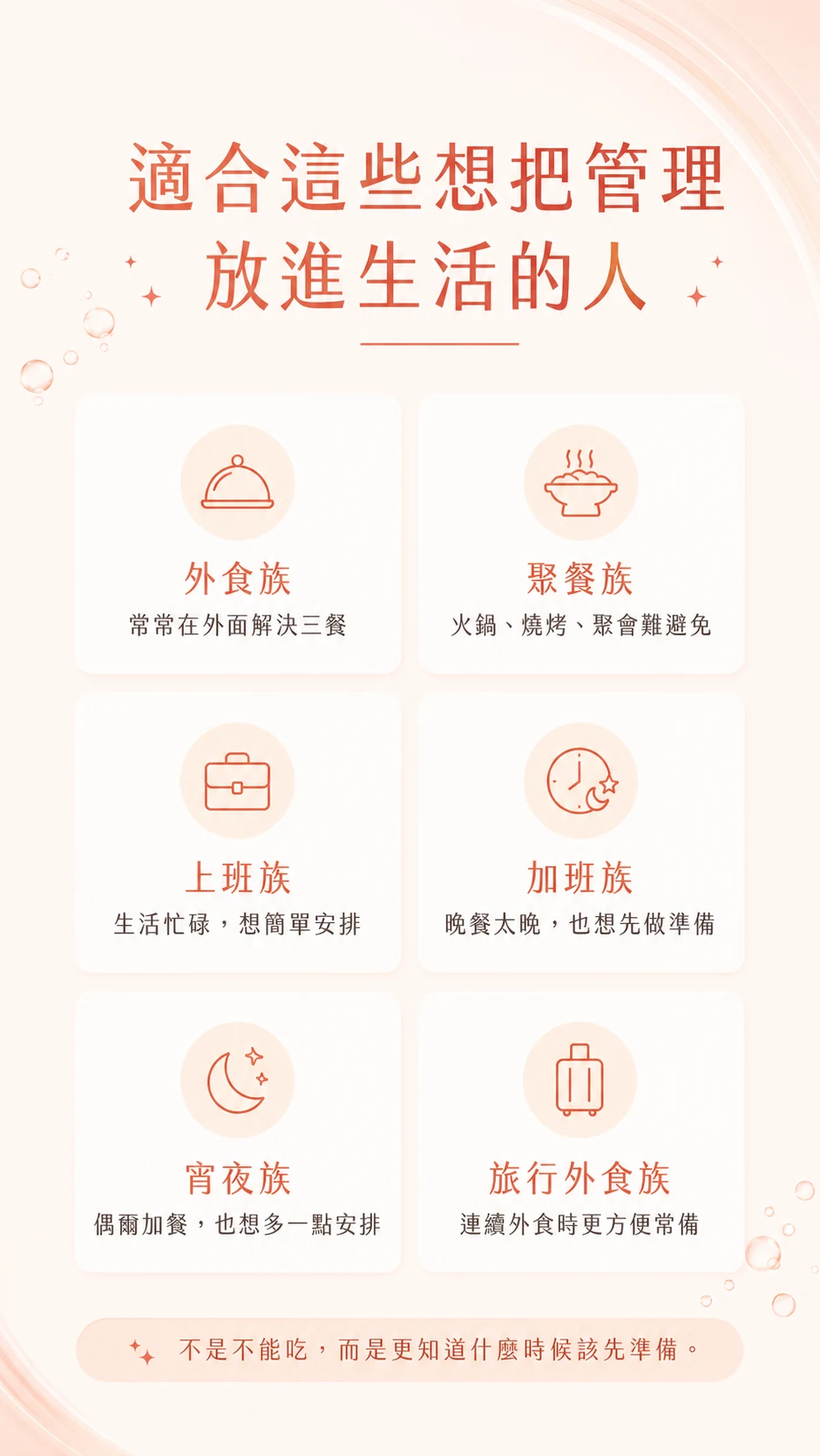 適合這些想把管理放進生活的人