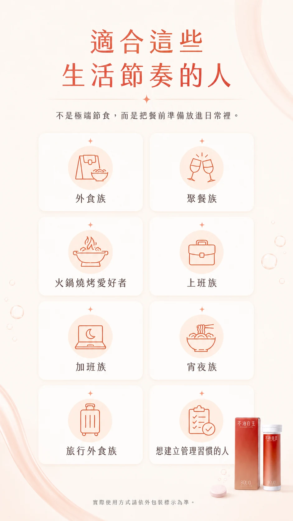 適合這些生活節奏的人