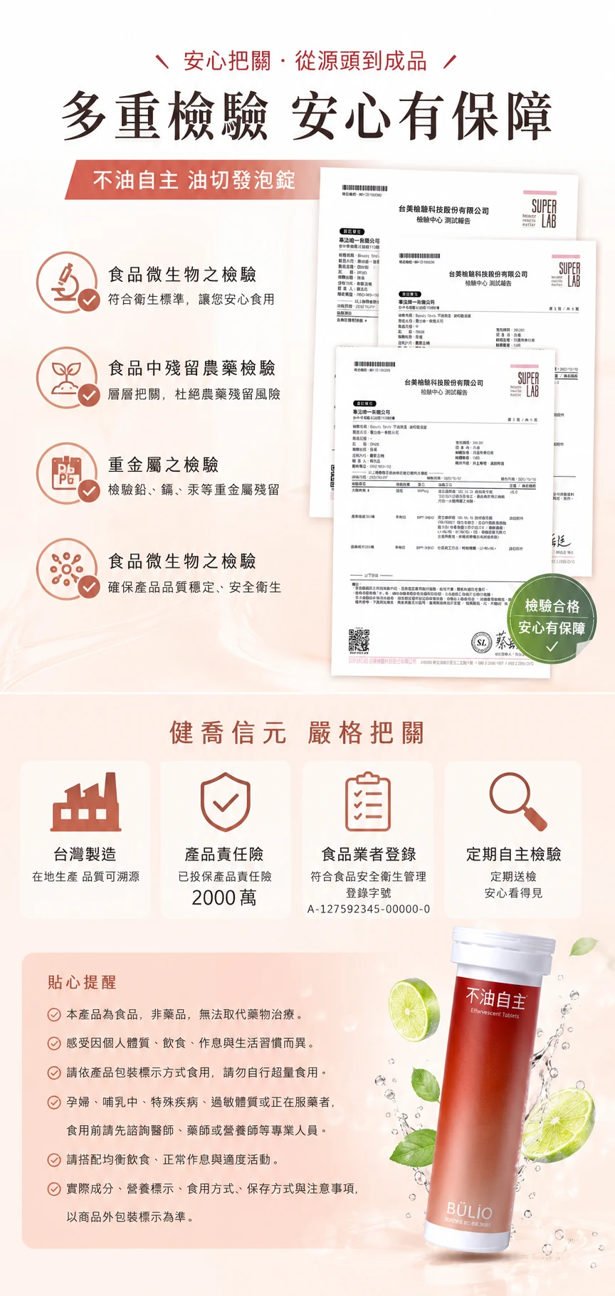 多重檢驗,安心有保障