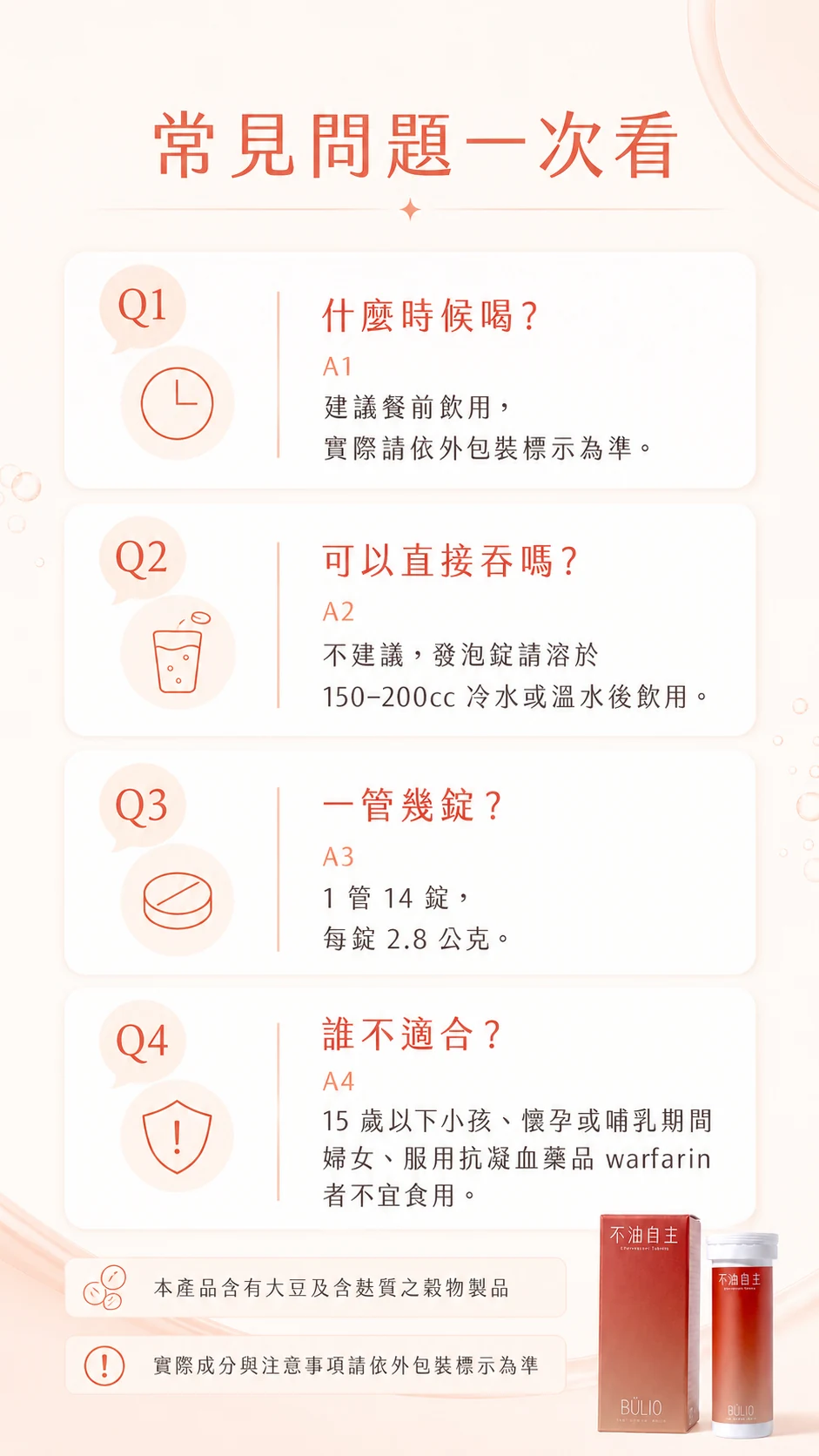 不油自主常見問題 FAQ